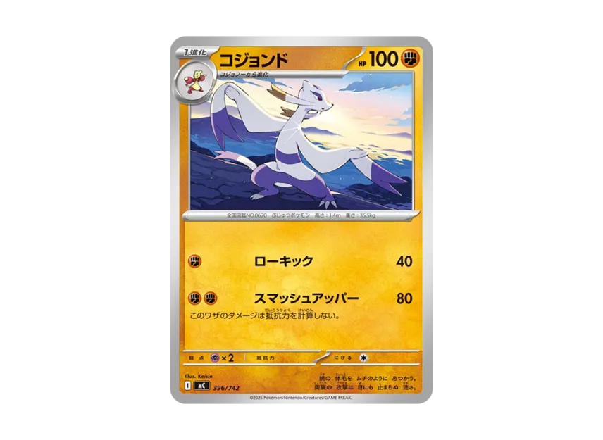 Mienshao [MC 396/742] (Start Deck 100 "Battle Collection")