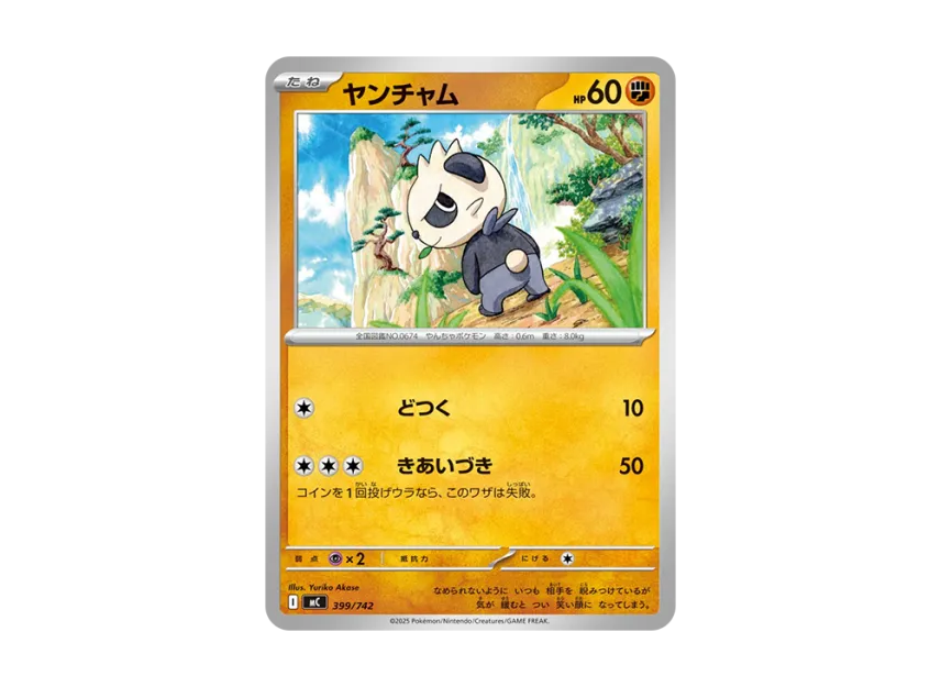 Pancham [MC 399/742] (Start Deck 100 "Battle Collection")