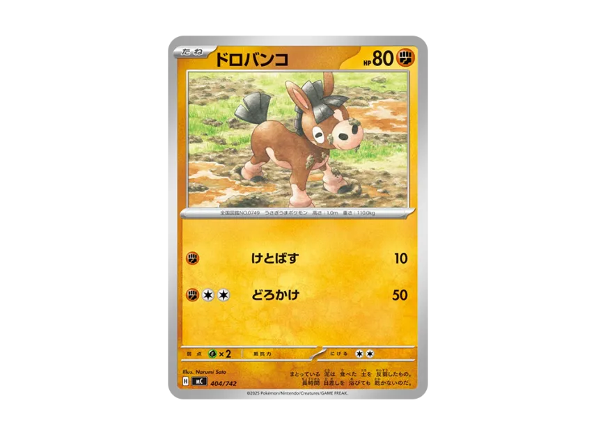 Mudbray [MC 404/742] (Start Deck 100 "Battle Collection")