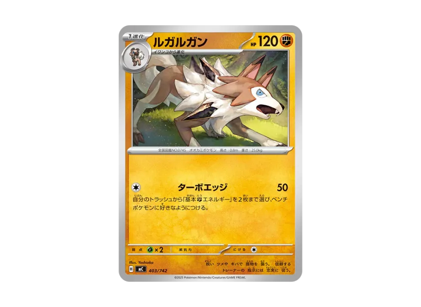 Lycanroc [MC 403/742] (Start Deck 100 "Battle Collection")
