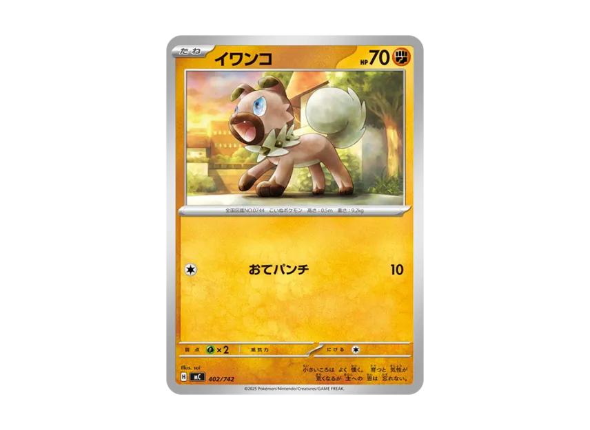 Rockruff [MC 402/742] (Start Deck 100 "Battle Collection")