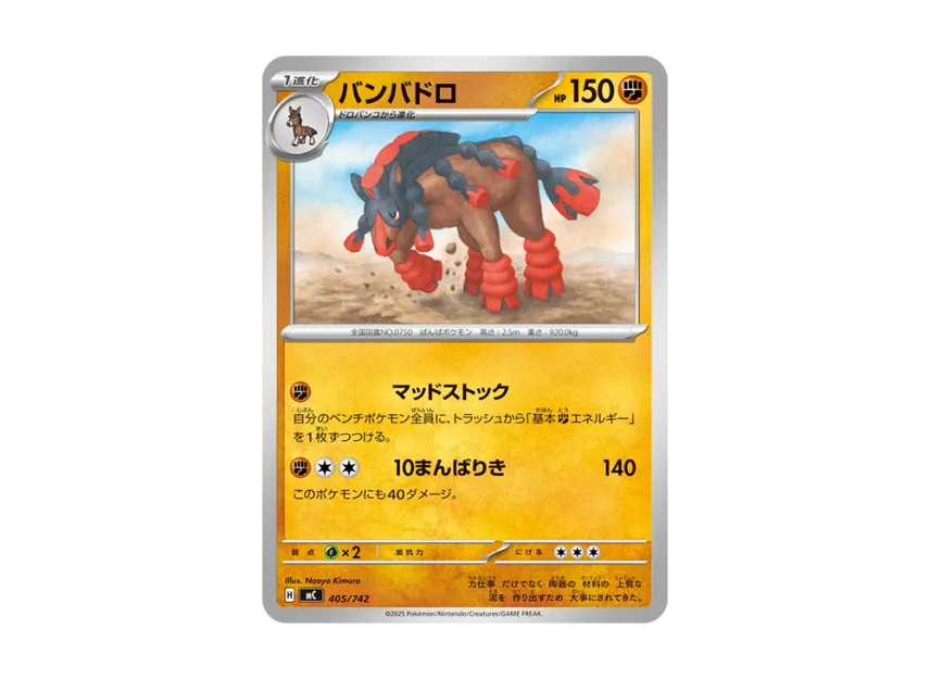Mudsdale [MC 405/742] (Start Deck 100 "Battle Collection")