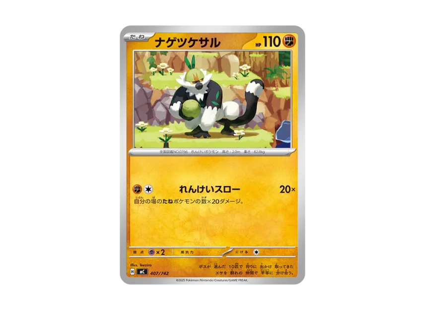 Passimian [MC 407/742] (Start Deck 100 "Battle Collection")
