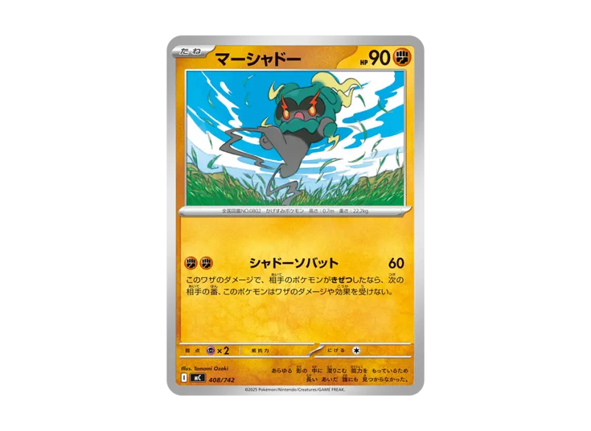 Marshadow [MC 408/742] (Start Deck 100 "Battle Collection")