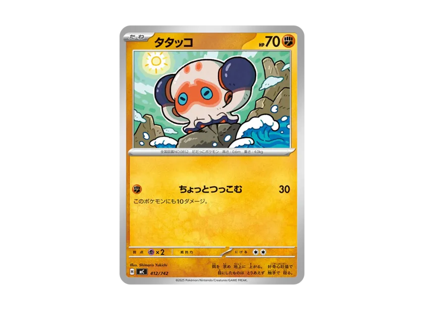 Clobbopus [MC 412/742] (Start Deck 100 "Battle Collection")