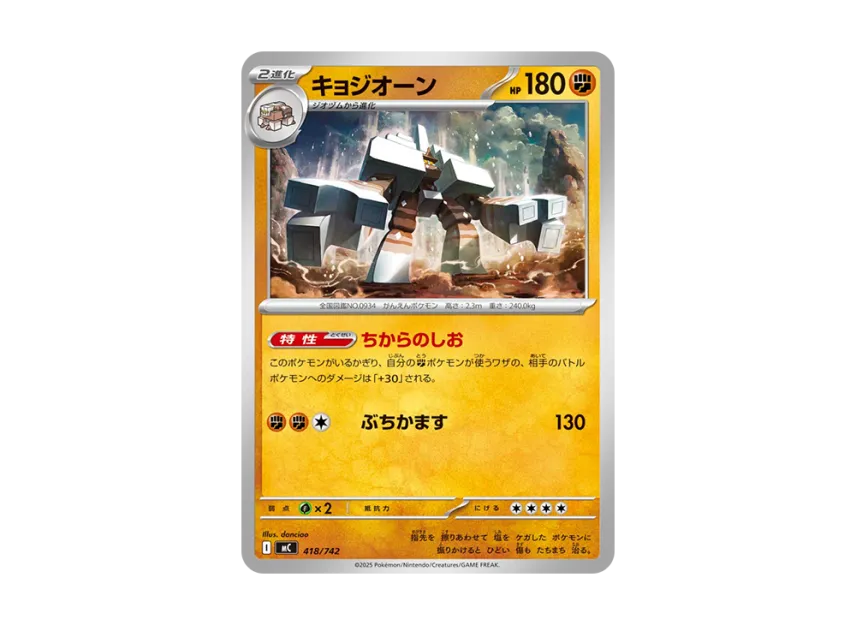 Garganacl [MC 418/742] (Start Deck 100 "Battle Collection")