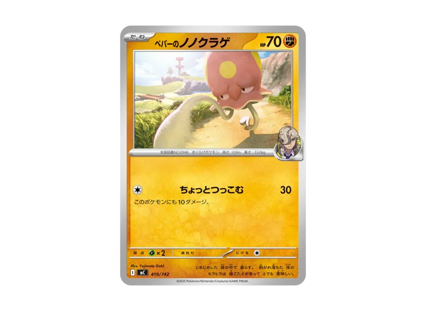Arven's Toedscool [MC 419/742] (Start Deck 100 "Battle Collection")