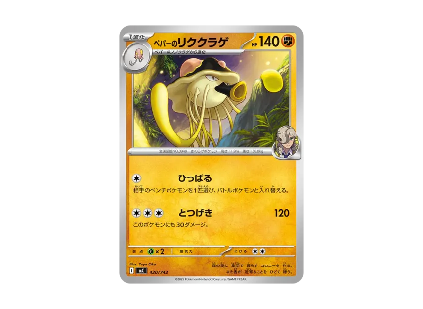 Arven's Toedscruel [MC 420/742] (Start Deck 100 "Battle Collection")