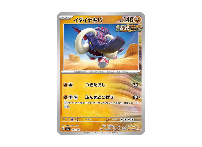 Great Tusk [MC 422/742] (Start Deck 100 "Battle Collection")