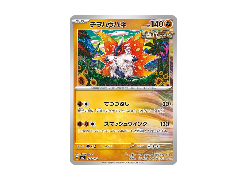 Slither Wing [MC 423/742] (Start Deck 100 "Battle Collection")