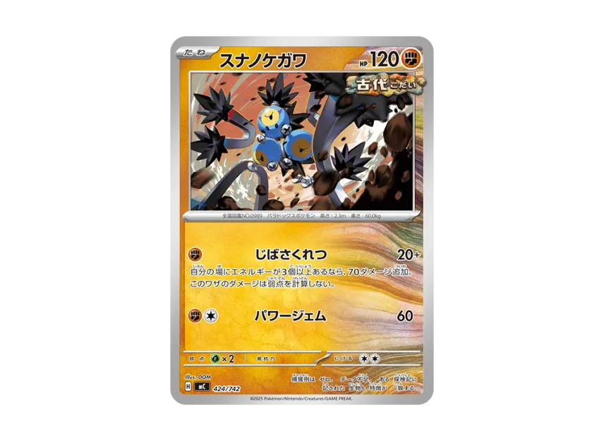 Sandy Shocks [MC 424/742] (Start Deck 100 "Battle Collection")
