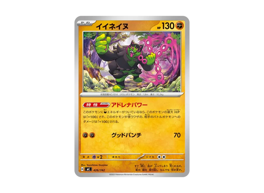 Okidogi [MC 426/742] (Start Deck 100 "Battle Collection")