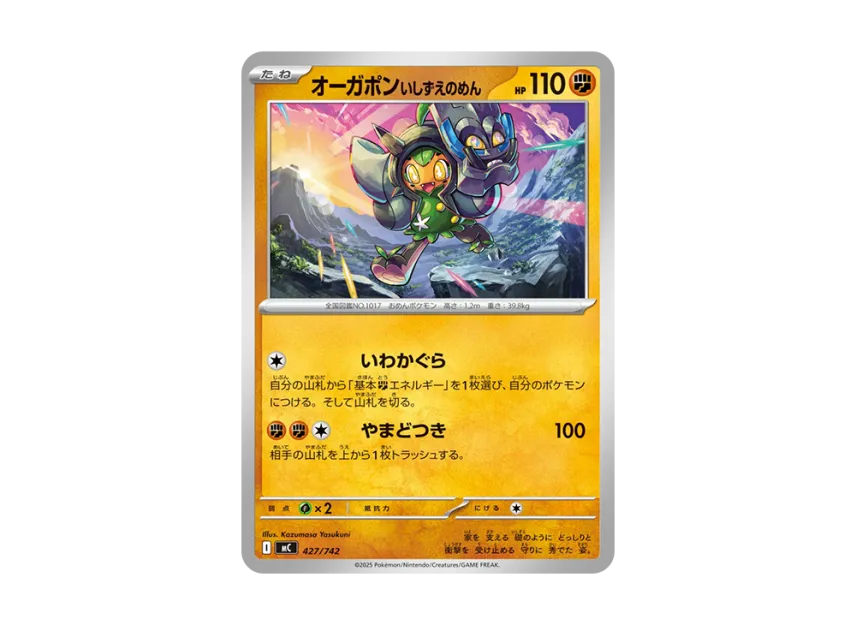 Ogerpon Cornerstone Mask [MC 427/742] (Start Deck 100 "Battle Collection")