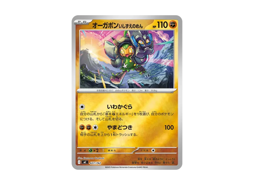 Ogerpon Cornerstone Mask : Mirror [MC 427/742] (Start Deck 100 "Battle Collection")