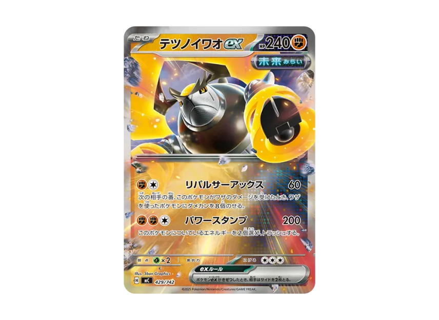 Iron Boulder ex : Mirror [MC 429/742] (Start Deck 100 "Battle Collection")