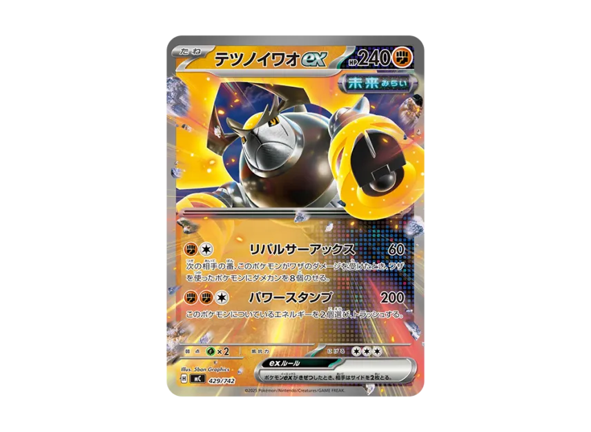 Iron Boulder ex [MC 429/742] (Start Deck 100 "Battle Collection")