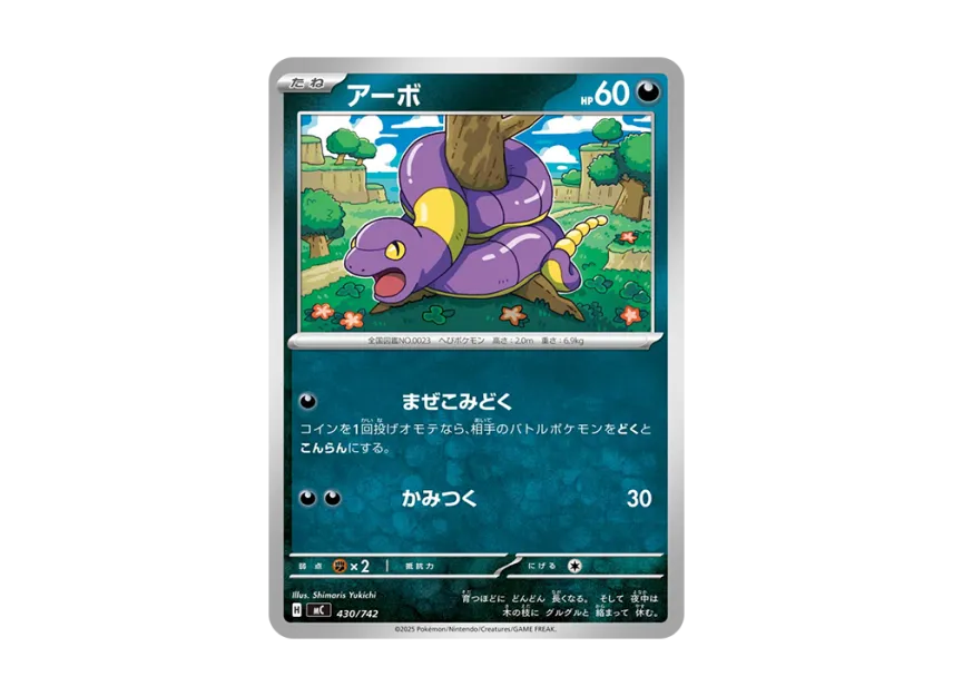 Ekans [MC 430/742] (Start Deck 100 "Battle Collection")