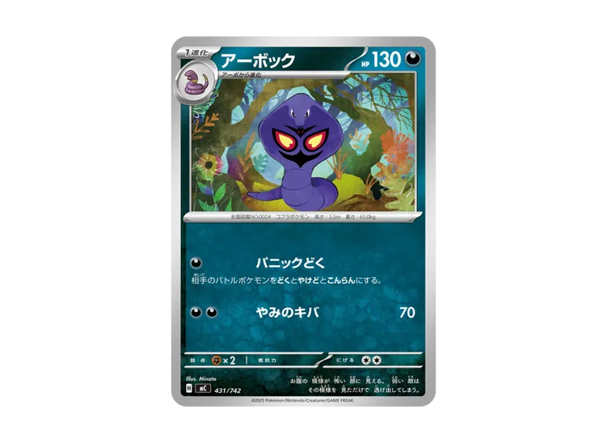 Arbok [MC 431/742] (Start Deck 100 "Battle Collection")