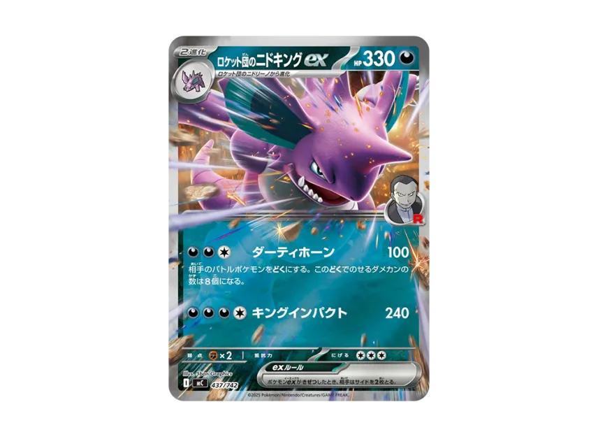 Team Rocket's Nidoking ex : Mirror [MC 437/742] (Start Deck 100 "Battle Collection")