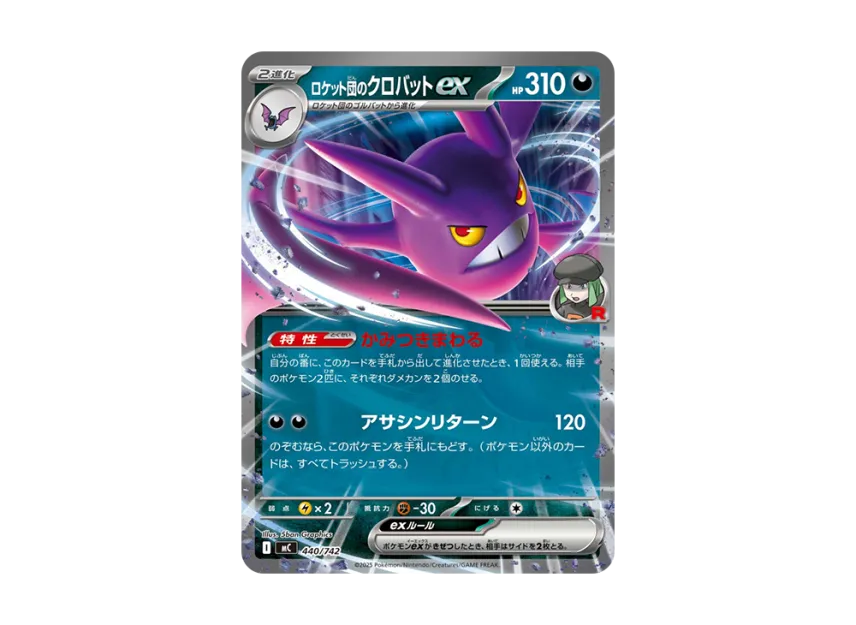 Team Rocket's Crobat ex [MC 440/742] (Start Deck 100 "Battle Collection")