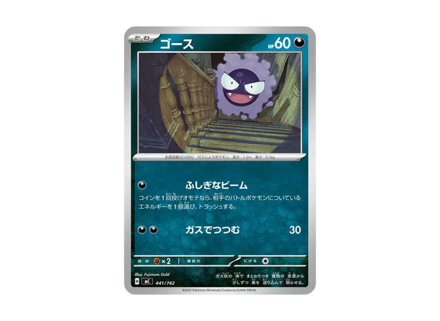 Gastly [MC 441/742] (Start Deck 100 "Battle Collection")