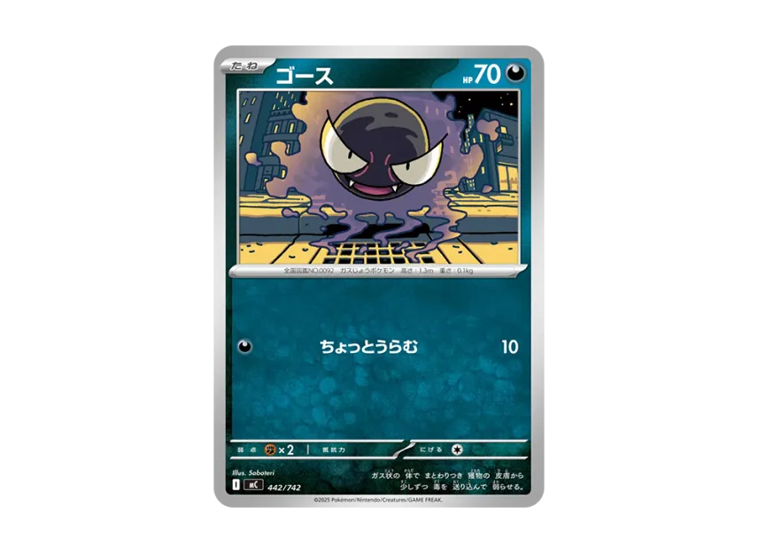 Gastly [MC 442/742] (Start Deck 100 "Battle Collection")