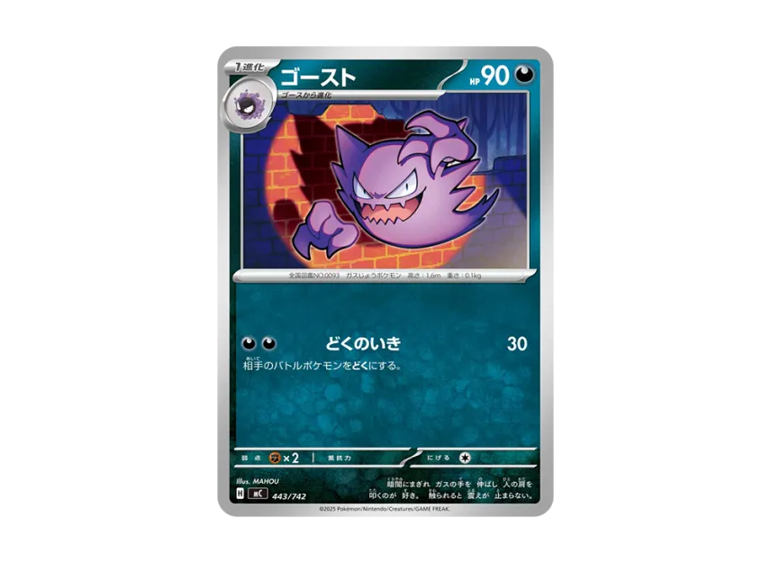 Haunter [MC 443/742] (Start Deck 100 "Battle Collection")