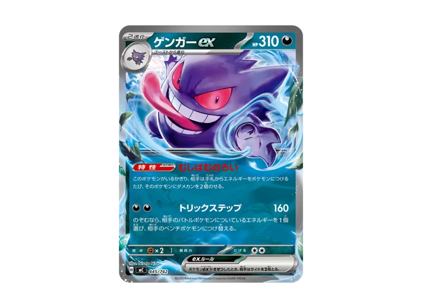 Gengar ex [MC 445/742] (Start Deck 100 "Battle Collection")