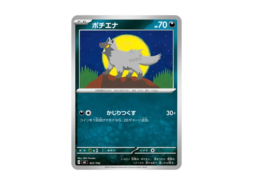 Poochyena [MC 451/742] (Start Deck 100 "Battle Collection")
