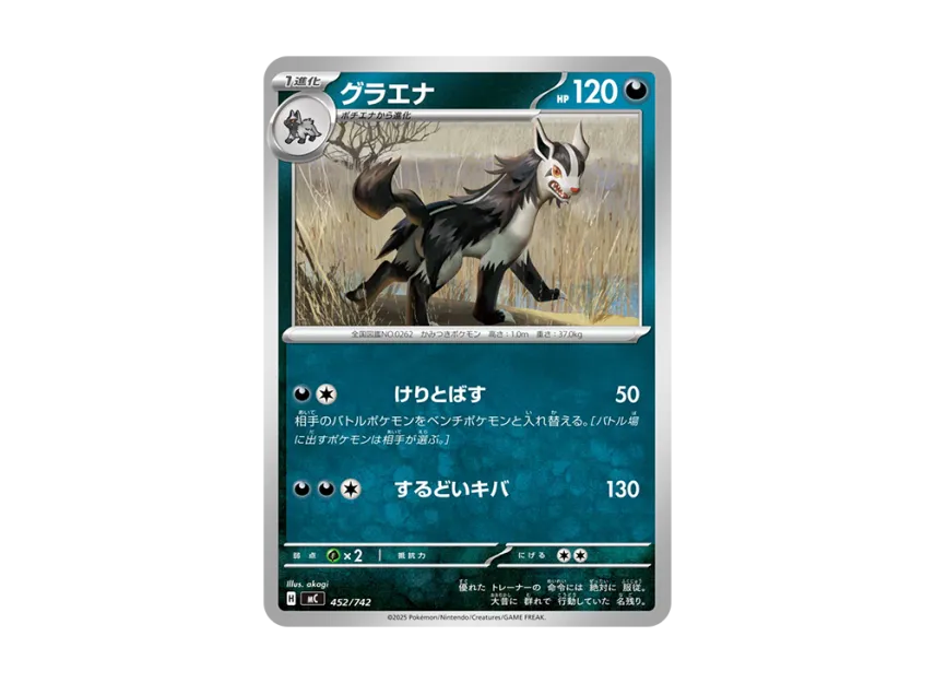 Mightyena [MC 452/742] (Start Deck 100 "Battle Collection")