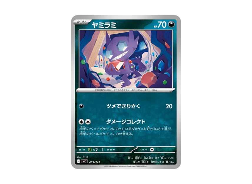 Sableye [MC 453/742] (Start Deck 100 "Battle Collection")
