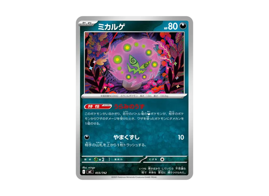 Spiritomb [MC 455/742] (Start Deck 100 "Battle Collection")