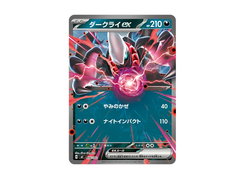 Darkrai ex [MC 456/742] (Start Deck 100 "Battle Collection")