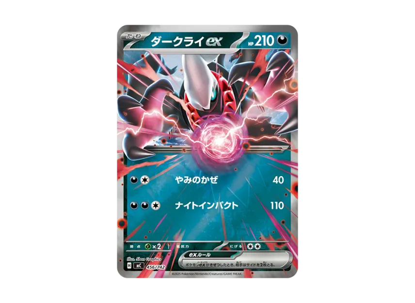 Darkrai ex : Mirror [MC 456/742] (Start Deck 100 "Battle Collection")