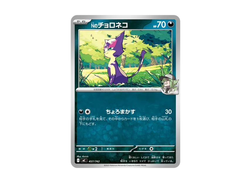N's Purrloin [MC 457/742] (Start Deck 100 "Battle Collection")