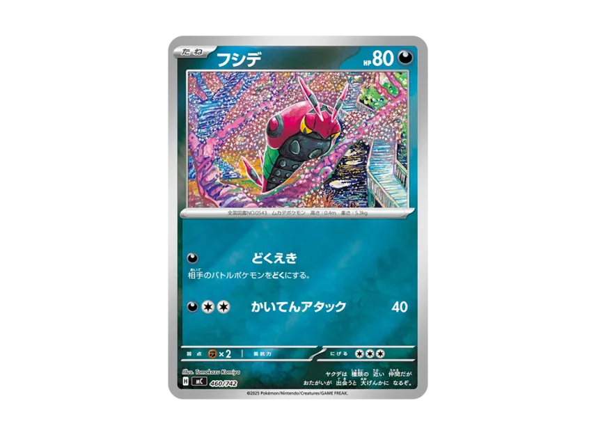 Venipede : Mirror [MC 460/742] (Start Deck 100 "Battle Collection")