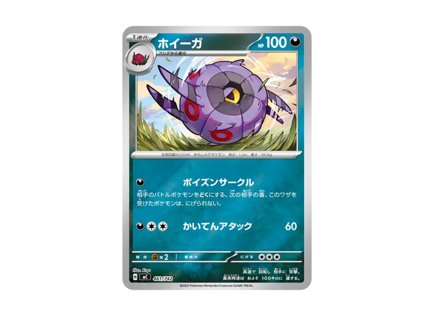 Whirlipede : Mirror [MC 461/742] (Start Deck 100 "Battle Collection")