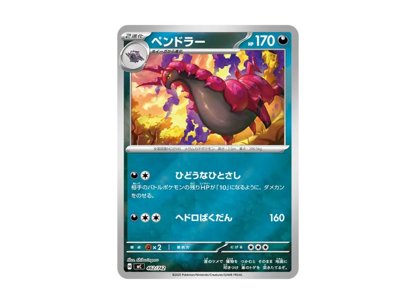 Scolipede : Mirror [MC 462/742] (Start Deck 100 "Battle Collection")