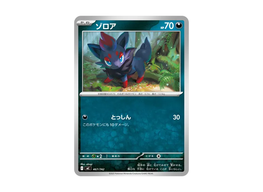 Zorua [MC 467/742] (Start Deck 100 "Battle Collection")