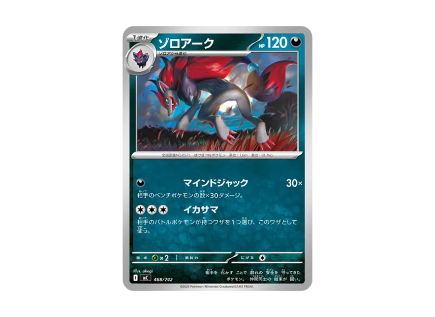 Zoroark [MC 468/742] (Start Deck 100 "Battle Collection")