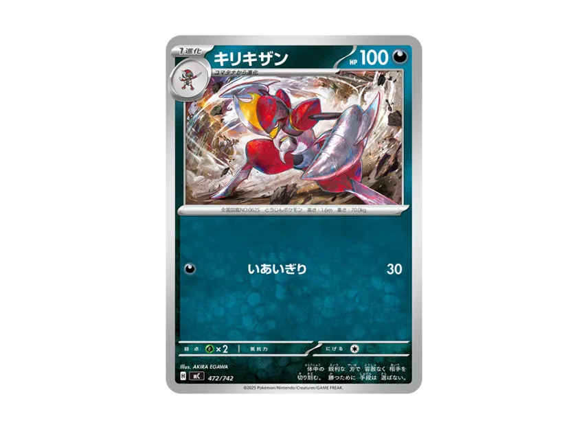 Bisharp [MC 472/742] (Start Deck 100 "Battle Collection")