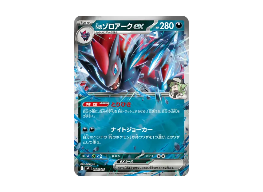N's Zoroark ex : Mirror [MC 470/742] (Start Deck 100 "Battle Collection")