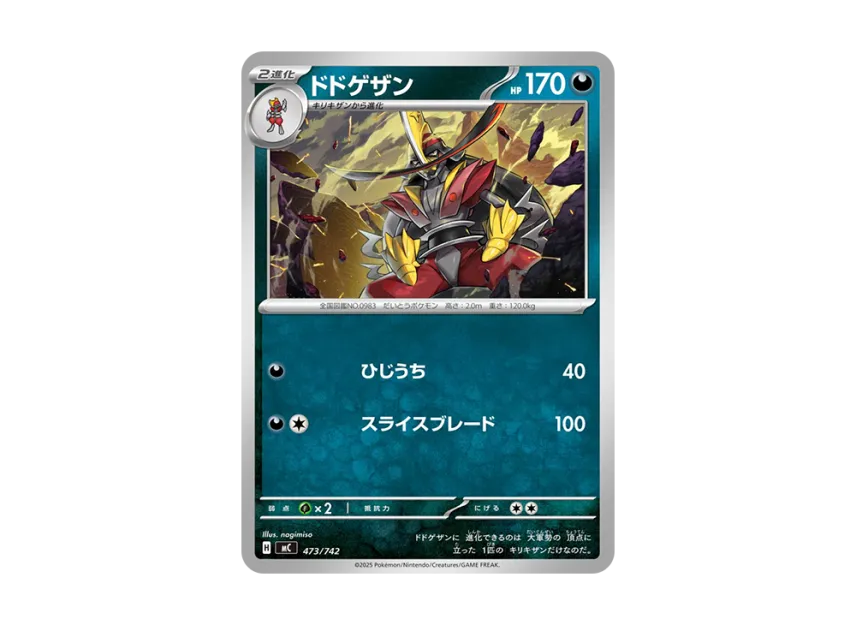 Kingambit [MC 473/742] (Start Deck 100 "Battle Collection")