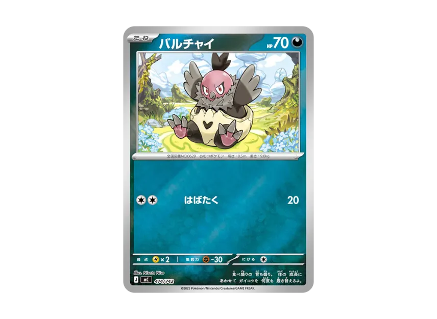 Vullaby : Mirror [MC 474/742] (Start Deck 100 "Battle Collection")