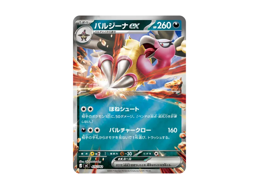 Mandibuzz ex : Mirror [MC 475/742] (Start Deck 100 "Battle Collection")