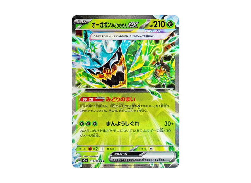 Ogerpon Teal Mask ex RR [M2A 017/193] (High Class Pack "MEGA Dream ex")