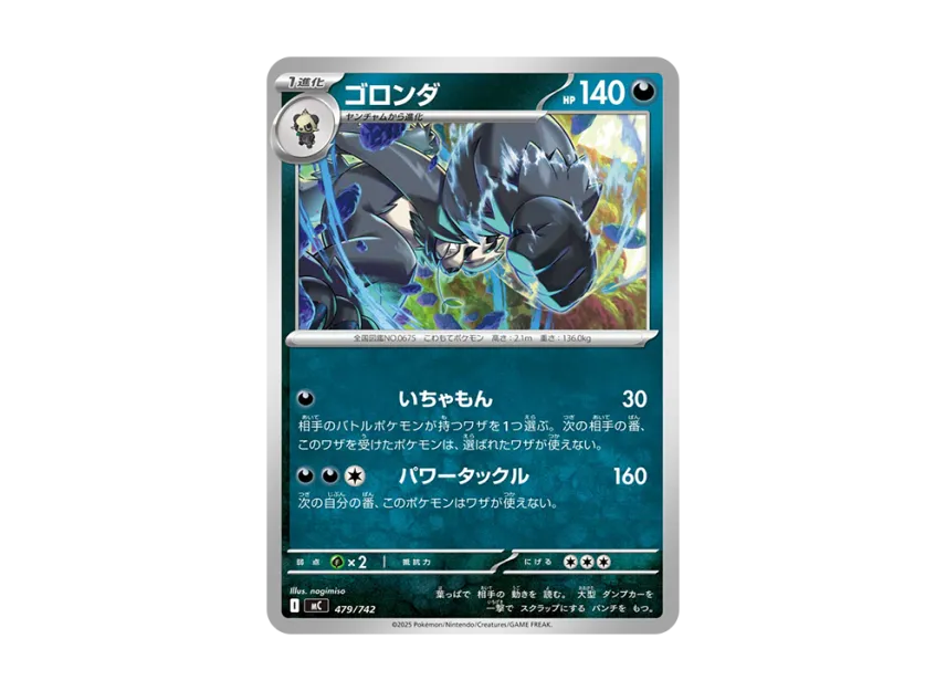 Pangoro [MC 479/742] (Start Deck 100 "Battle Collection")