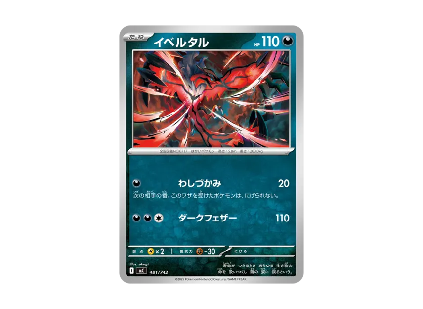 Yveltal [MC 481/742] (Start Deck 100 "Battle Collection")
