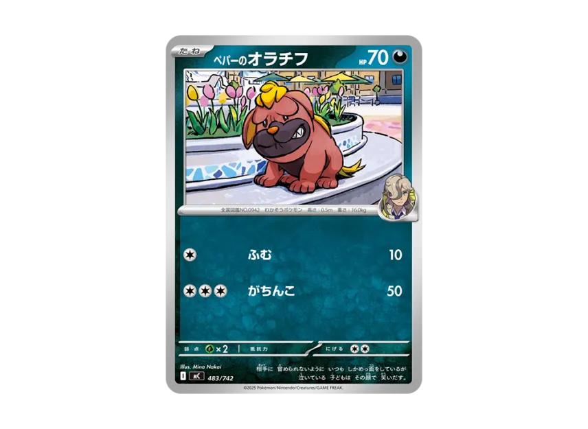 Arven's Maschiff [MC 483/742] (Start Deck 100 "Battle Collection")