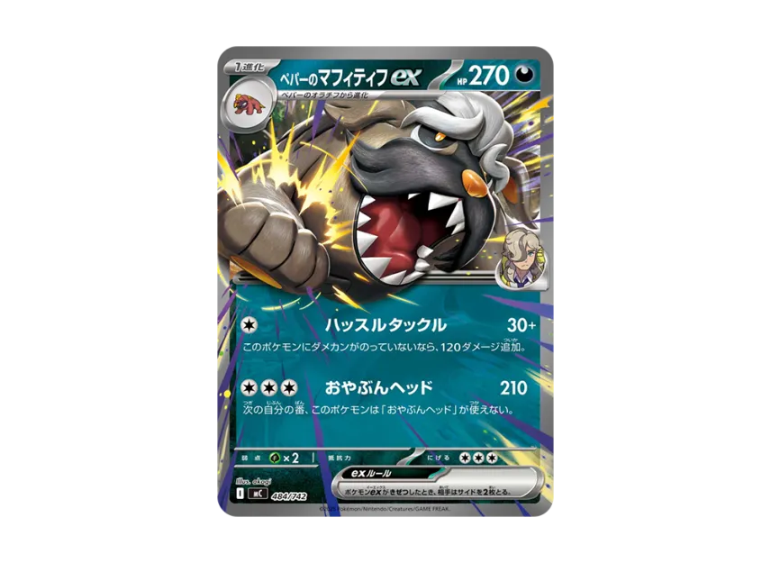 Arven's Mabosstiff ex [MC 484/742] (Start Deck 100 "Battle Collection")